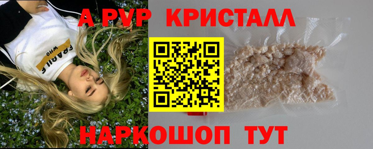 A PVP Crystall  Вход с VPN  Красноуфимск 