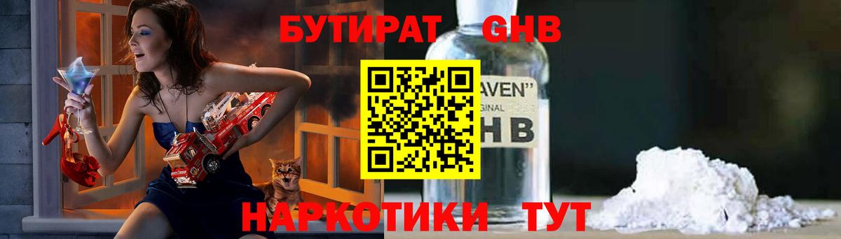 Красноуфимск  Бутират вода  Вход с VPN 