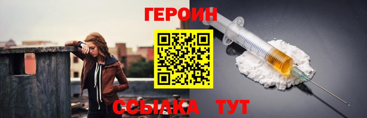 Красноуфимск  ГЕРОИН VHQ  Вход с VPN 