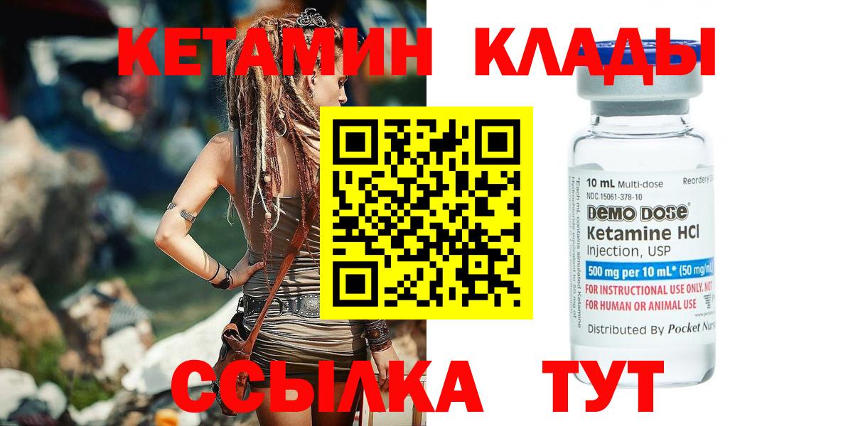 КЕТАМИН ketamine  Вход с VPN  Красноуфимск 