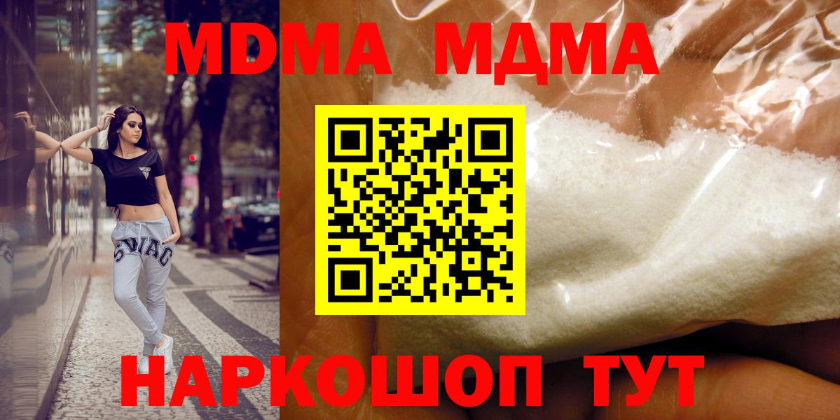 МДМА VHQ  МДМА  Вход с VPN  Красноуфимск  МДМА VHQ 