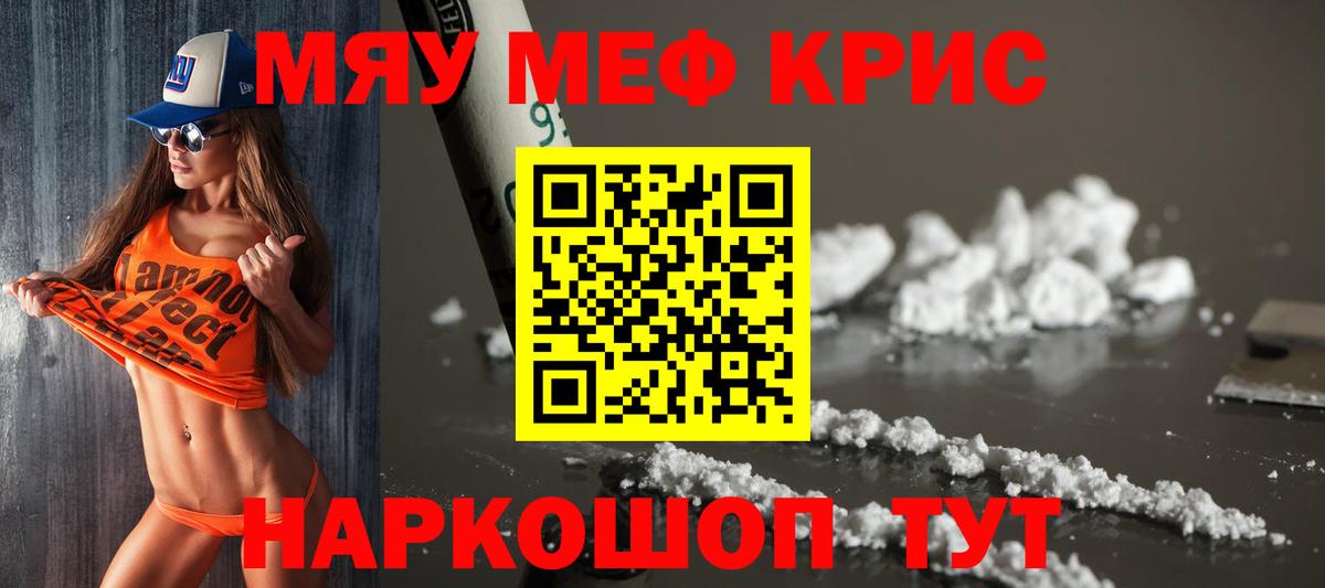 МЯУ-МЯУ  МЕФ mephedrone  Вход с VPN  Меф VHQ  Красноуфимск 