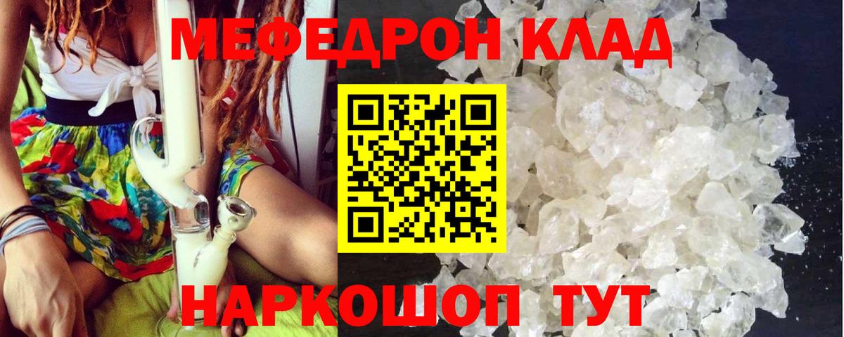 Меф мяу мяу  Красноуфимск