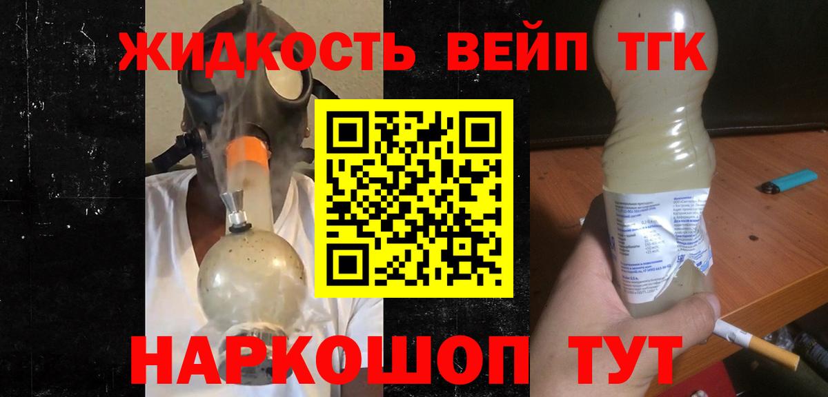 Дистиллят ТГК вейп Красноуфимск